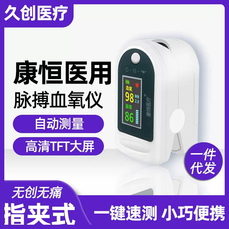 医用脉搏血氧仪KH501居家自测指夹式血氧饱和度TFT屏幕康恒血氧仪