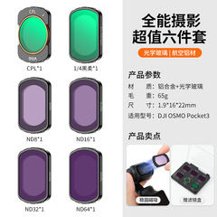 大疆pocket3滤镜套装磁吸UV镜CPL偏振镜ND减光镜黑柔滤镜增广角镜