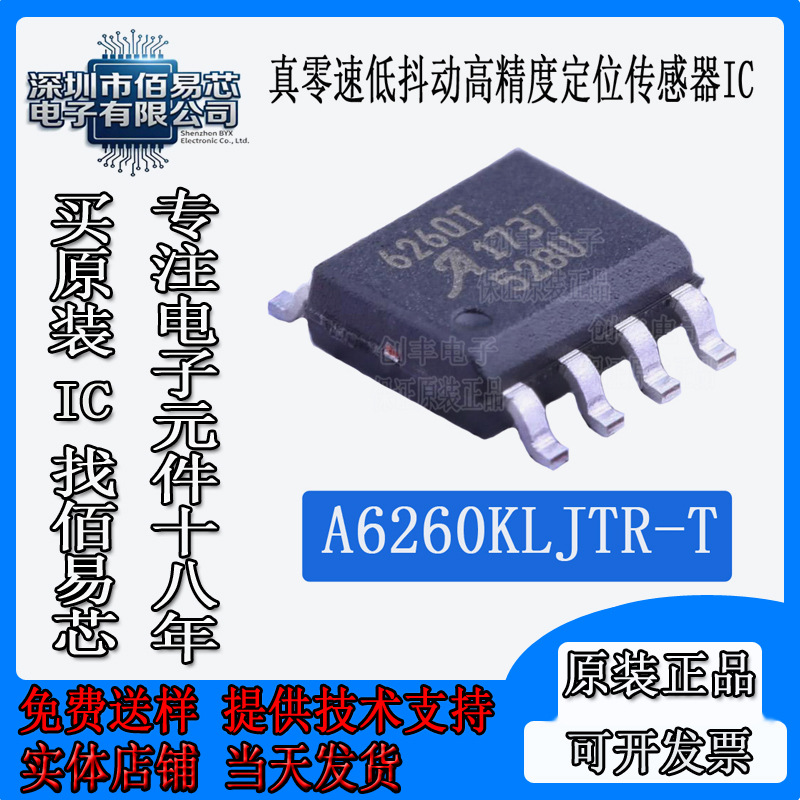 A6260KLJTR-T 丝印6260T 贴片SOP-8 定位传感器IC 进口原装A6260