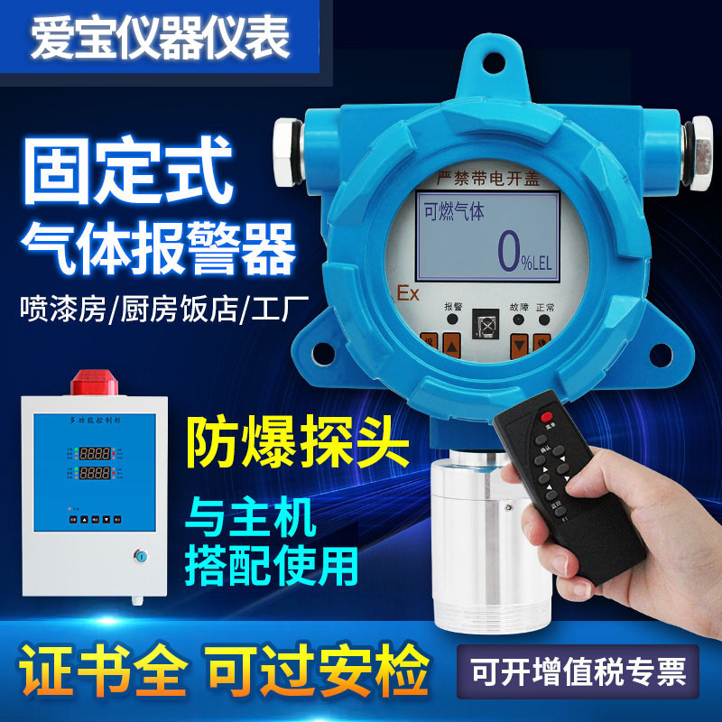 可燃气体探测报警器工业商用甲烷液化气天然气煤气泄露浓度控制器
