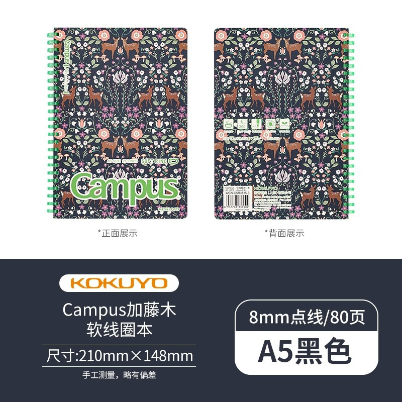 日本KOKUYO国誉Campus加藤木系列B5软线圈本中小学生用记事笔记本|undefined