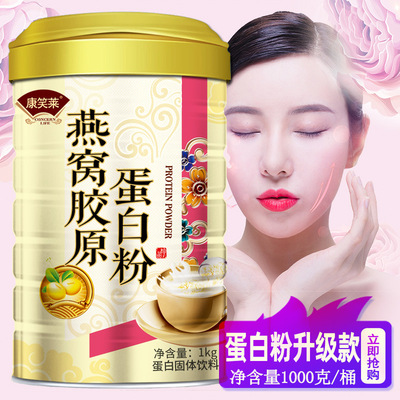 [1000g/罐]燕窝胶原蛋白质粉女性蛋白粉营养保健蛋白粉批发代发