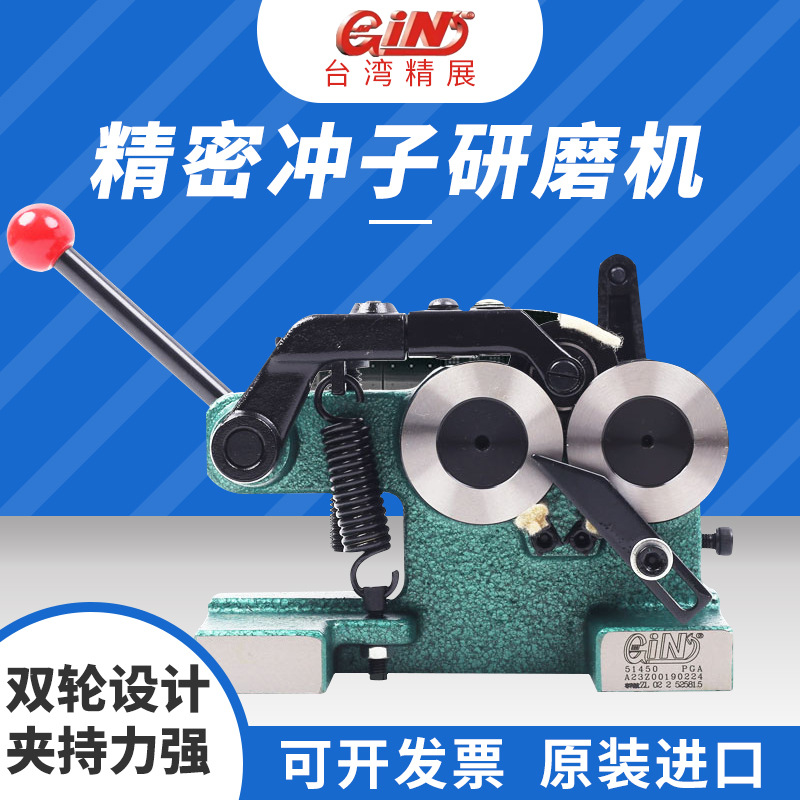 台湾精展冲子磨针机 GIN-PGA手摇冲子研磨机 高精度迷你成型器