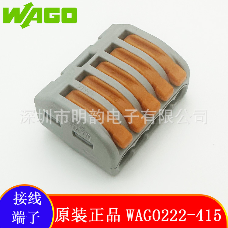 WAGO222-415建筑布线接线端子照明灯具连接器免螺丝快速接线端子