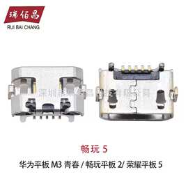 适用 荣耀畅玩5 尾插 CUN-AL00/TL00 充电口USB接口数据线插孔