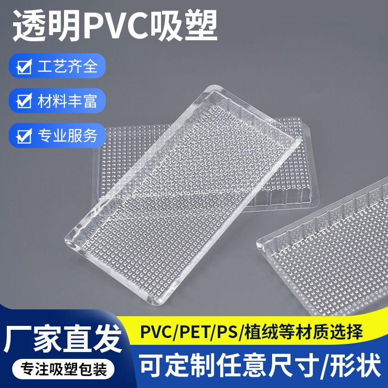 pvc塑料托盘定制 pet电子产品吸塑托盘内衬定制pp吸塑加工厂家