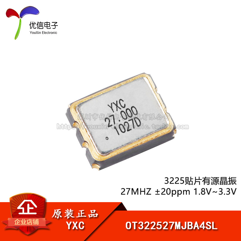 3225贴片有源晶振 27MHZ ±20ppm 1.8V-3.3V OT322527MJBA4SL