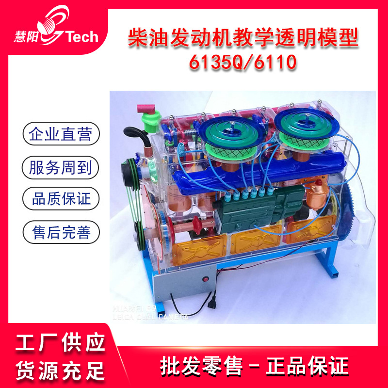6110柴油发电机6135Q柴油发动机教学透明塑料模型柴油发动机模型