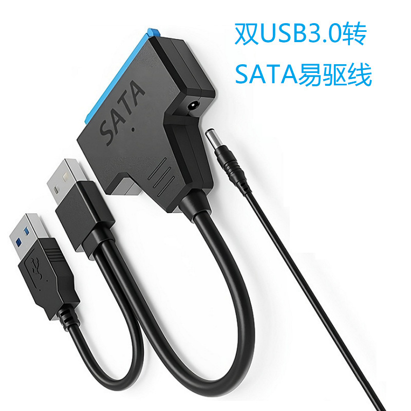 クロスボーダーUSB3.0変換SATAドライブケーブル2.5/3.5インチ機械ハードディスクダブルUSBケーブルDC電源付き|undefined