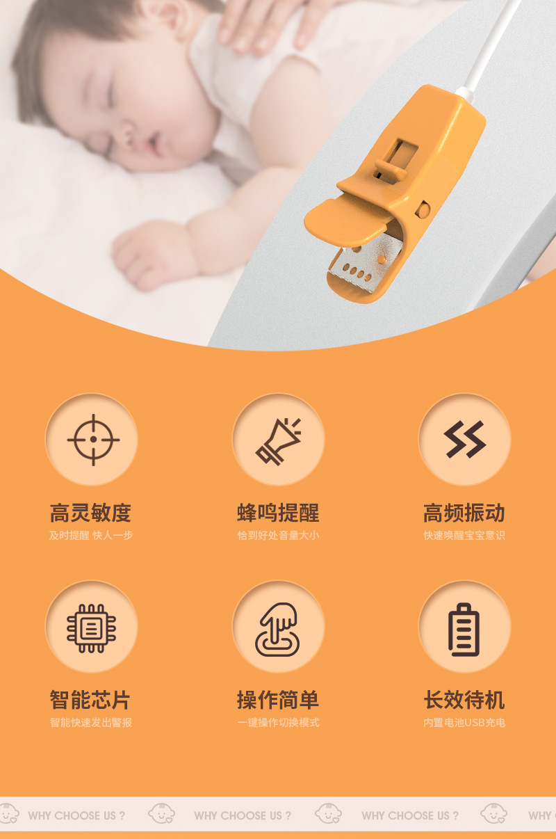 橙色尿湿提醒器夹子款