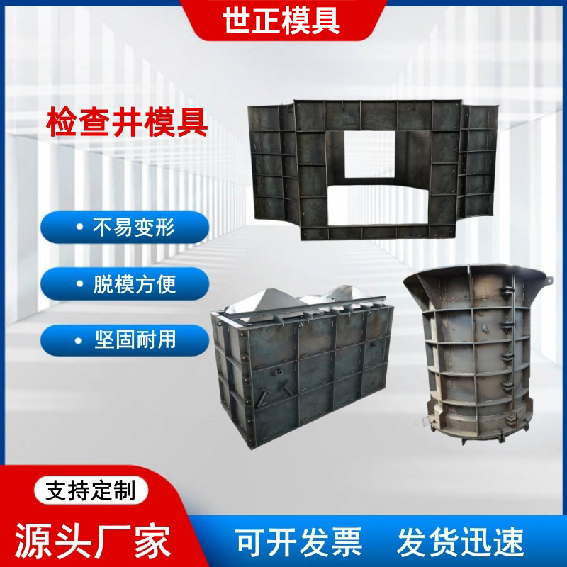 圆形检查井模具方井蓄水井模板水泥雨水井模具污水井阀门井模具