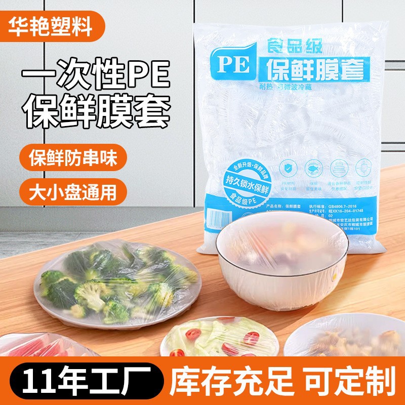 一次性保鲜膜套食品家用厨房保鲜套pe松紧保鲜套批发源头厂家