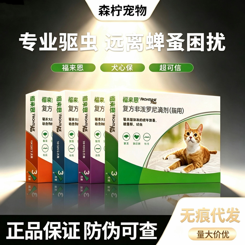 Fulian Drops Pet Extracorporeal Insect Repellent for Dogs and Cats Extracorporeal Insect Repellent Drops for Cats and Dogs