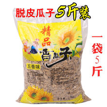 脱皮白瓜子小包装香奶油原味批发蒜香花生零食焦糖葵跨境一件代发