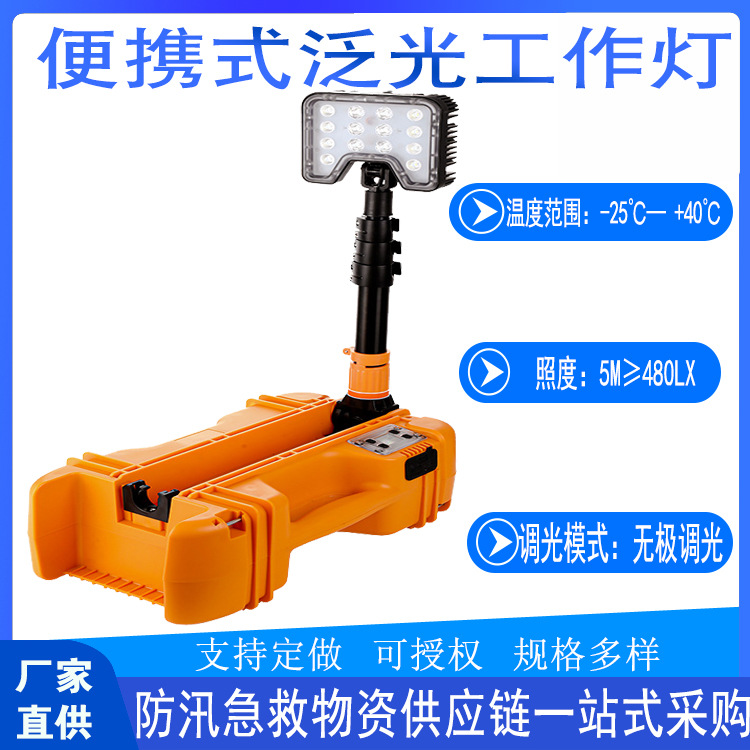 应急便携式泛光工作灯铁路检修DC21.6V充电式户外应急升降工作灯