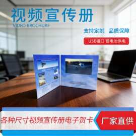 5/7寸高清屏幕图片视频贺卡电子宣传册企业文化宣传发布礼品礼物
