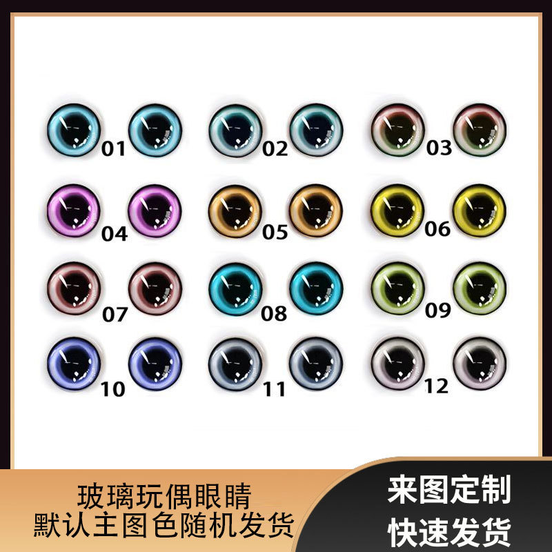 猫咪玻璃眼睛DIY大嘴包玩偶瞳孔diy娃娃瞳孔毛线手工眼睛