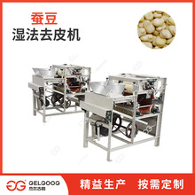 兰花豆自动去外皮机器 不锈钢蚕豆脱皮机械设备 干蚕豆湿法去皮机