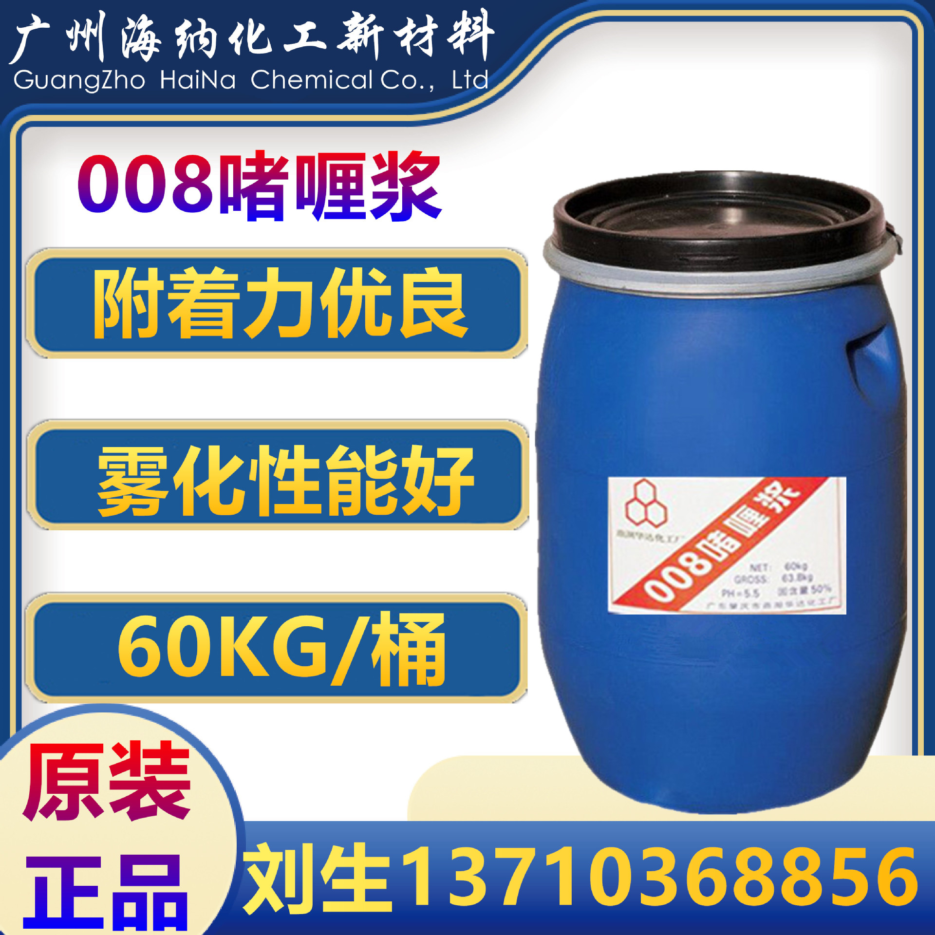 008啫喱浆 阴离子型定型喷雾啫喱水发胶原料附着力优良雾化性能好