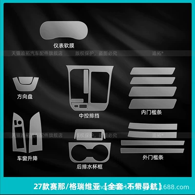 of Toyota Sienna/Grevia center console: Car interior film - 27-models-of-sienna-graviera-full-set-without-navigation