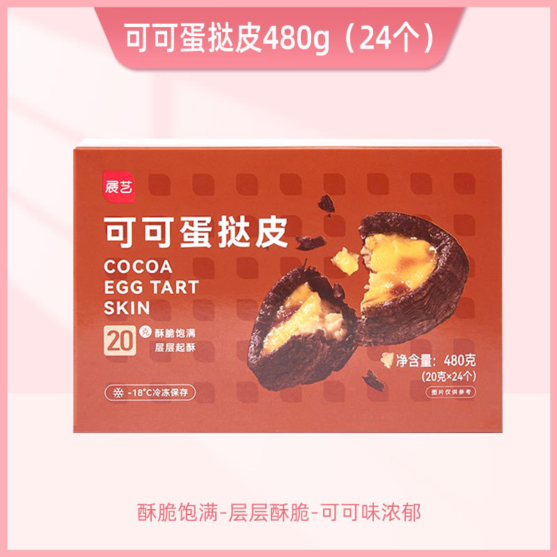 【코코아 에그타르트 크러스트】대형 에그타르트 크러스트 24개