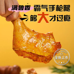 Manluxiang オープンバッグ すぐに食べられる皮をむいた大きな鶏の脚 低脂肪 高タンパク質 フィットネス 軽食 食事代替スナック 個別包装