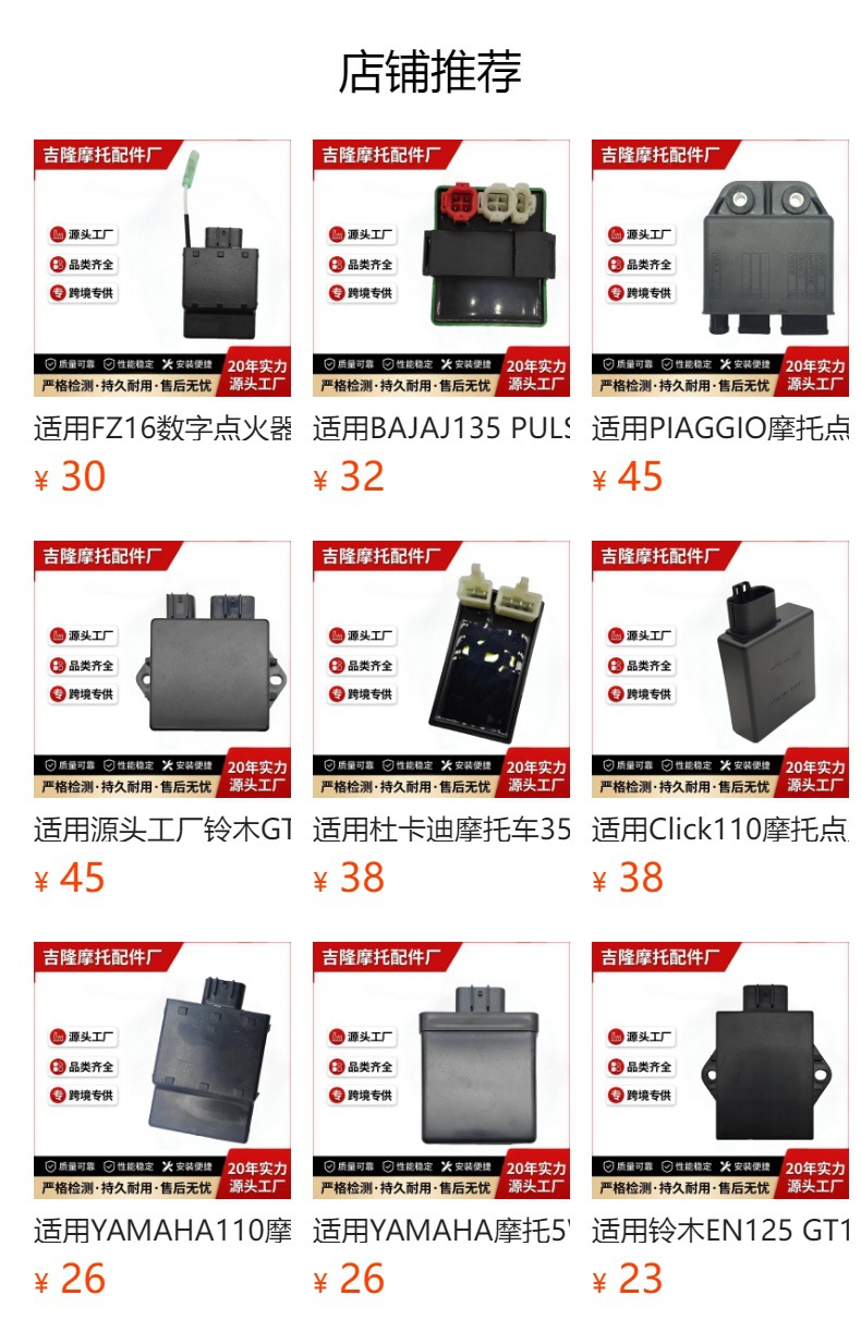 Suitable for Ybr125 Xtz125 Brazil Yjn02 06-08 Ignition Unit Motorcycle Accessories