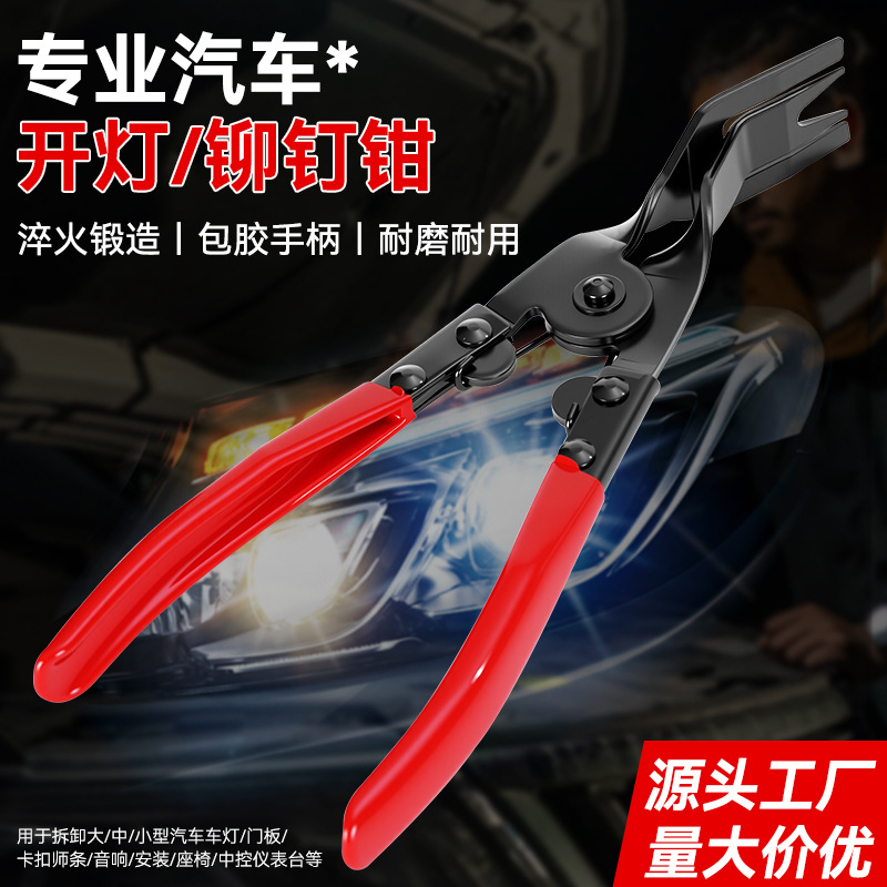 跨境汽保工具开灯钳胶扣起子拆塑料铆钉汽车下压式胶扣钳厂家直销