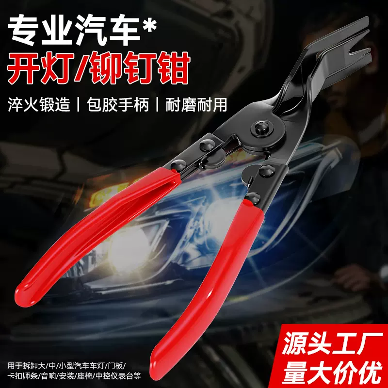 汽车卡扣钳衬板扣开灯钳气保工 开灯钳拆工具胶扣起子拆塑料铆钉