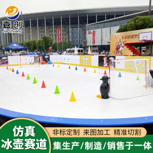 Customized Polyethylene Board Team Building Training Curling Track Artificial Ice Board Wear-Resistant Ultra-High Molecular Weight Polyethylene Board
