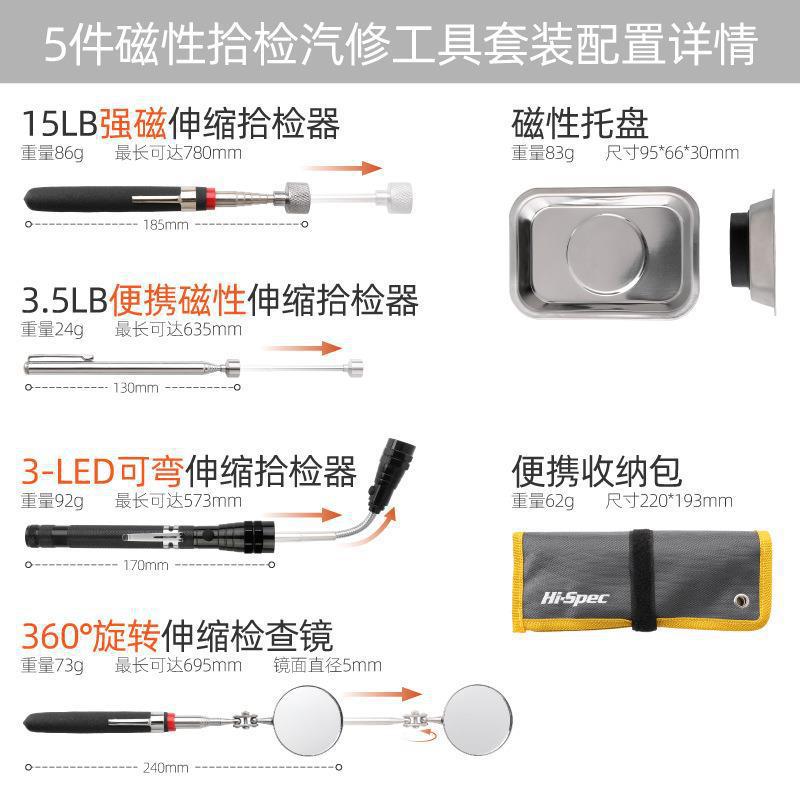 5件磁性伸缩汽修工具套装-06