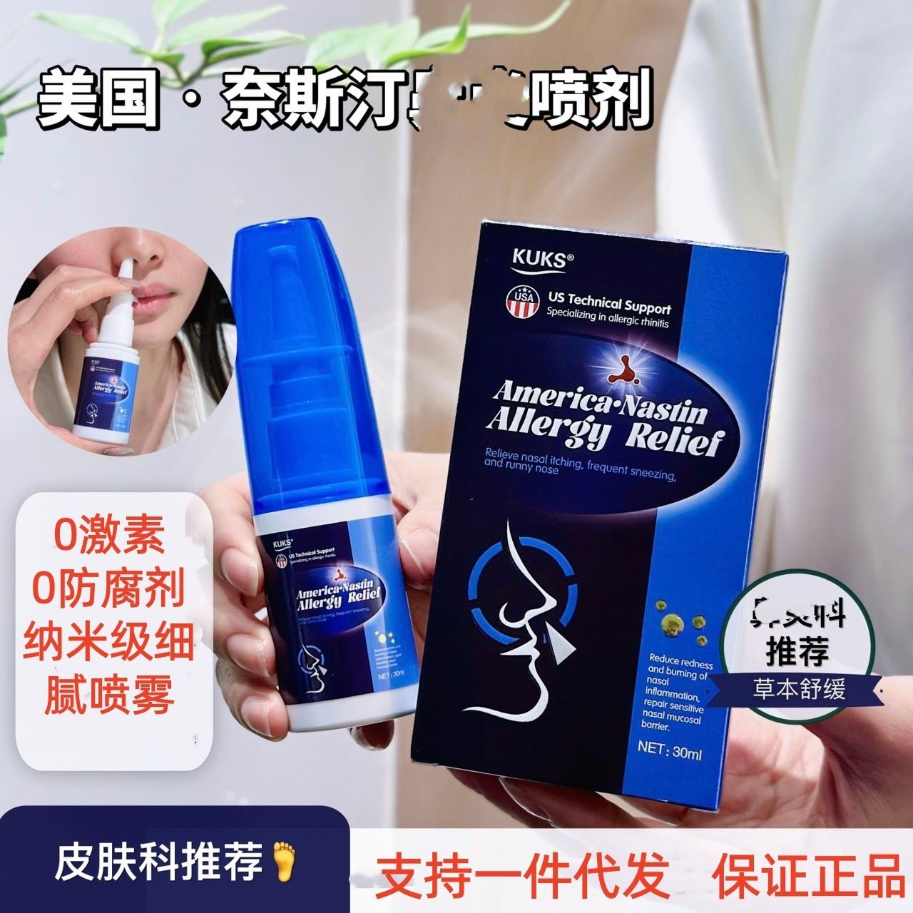 KUKS American Nestin Nasal Spray 30ml for Adults and Children, Wholesale and Dropshipping Available