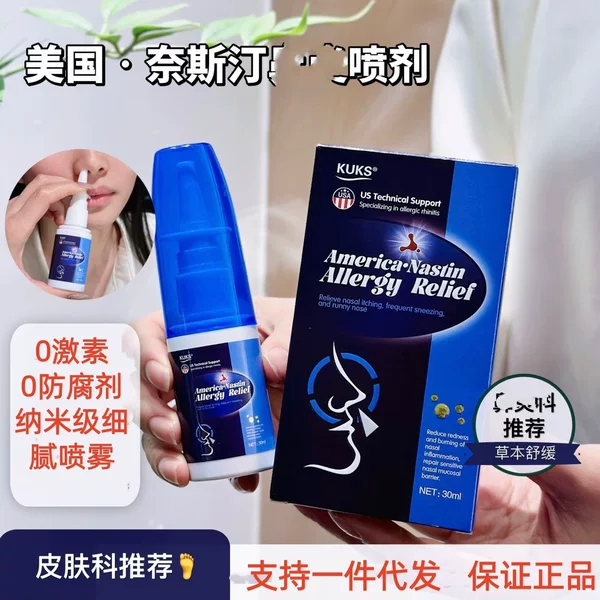 KUKS American Nestin Nasal Spray 30ml for Adults and Children, Wholesale and Dropshipping Available