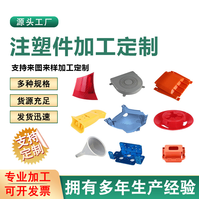 塑料制品加工 工业塑料杂件 加工塑料异形件塑料磨具开发注塑件