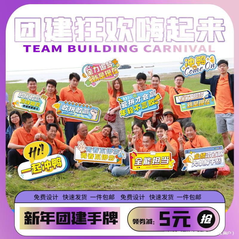 年会团队kt板手举牌66广告公司团建活动异形手持牌新年拍照道具