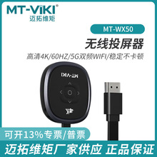 迈拓无线投屏器手机电视机同屏车载投影仪4K适用于安卓苹果WX50