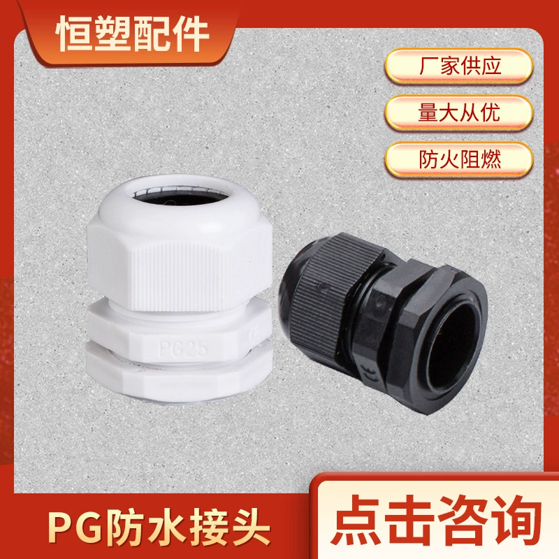 Кабель прямых поставок водонепроницаемый разъем нейлон кабель Разъем черный и белый пластиковый разъем большое количество отличный оптовый