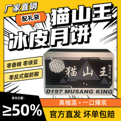 マレーシア猫山王ドリアン網赤黒刺猫山王ドリアン氷皮月餅礼箱卸売り源直販