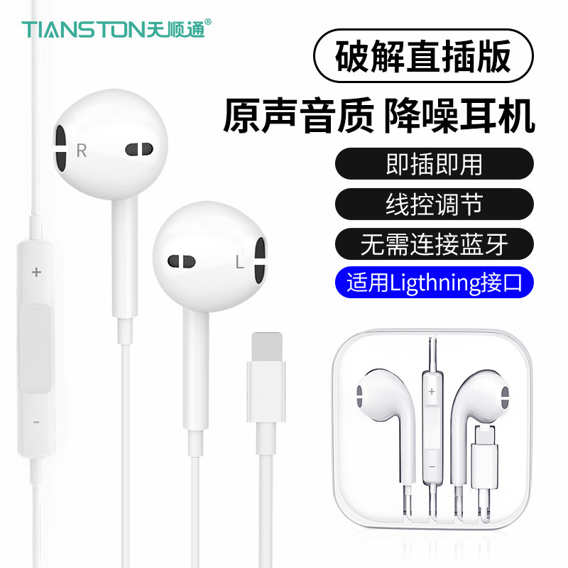 Suitable for Apple 14 Wired Headphones, Flat Earbud Type, Type-C Flat Head, 3.5 Crystal Box Lightning Headphones