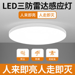 led感应吸顶灯声控楼道楼梯过道家用入户 走廊自动雷达人体感应灯