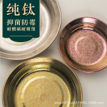 纯钛圆形餐盘户外露营水果盘家用零食小吃用餐盘酒店可定制碟菜盘