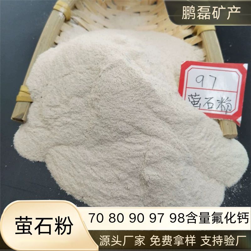 萤石粉萤石块 20-98含量氟化钙 搪瓷釉料钢厂冶金陶瓷玻璃用