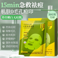 茶树祛痘面膜保湿补水淡化痘印提亮肤色晒后舒缓缩小毛孔保湿面膜