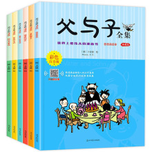 父与子全集6册套装看图讲故事漫画书绘本小学生课外阅读世界德国