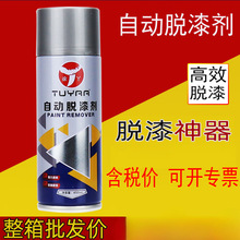 脱漆剂金属去油漆木家具除漆剂汽车剂自喷漆去除