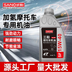 三と四サイクルオートバイオイル潤滑油4tエンジン共通合成オイル15w-40代発
