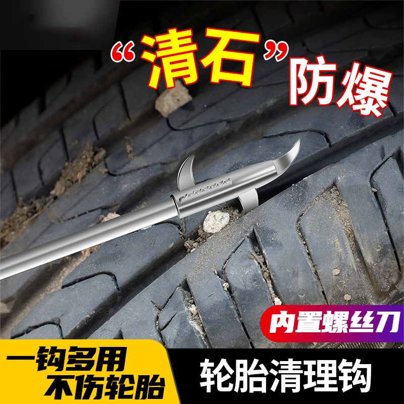 Инструмент для очистки автомобильных шин и камней