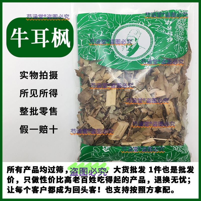 中药材牛耳枫 南岭虎皮楠 牛耳铃 牛耳公 老虎耳中药材批发零售