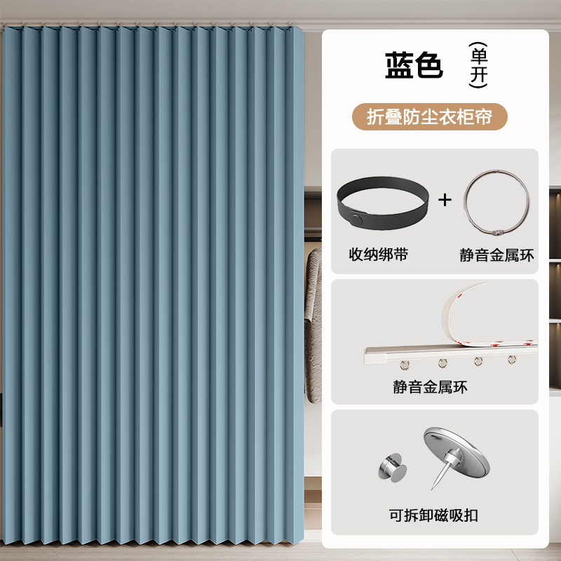 オープンワードローブカーテン、ドアなしキャビネット、防塵ドアカーテン、パンチングなしクローク折りたたみカーテン、スライドレールカーテン