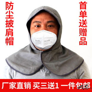 Welder's head cover shawl dust shawl men's and women's labor protection hood carrying cowboy protection hat men's head cover